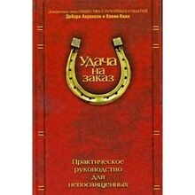 Udacha zakaz von debora - zakaz,